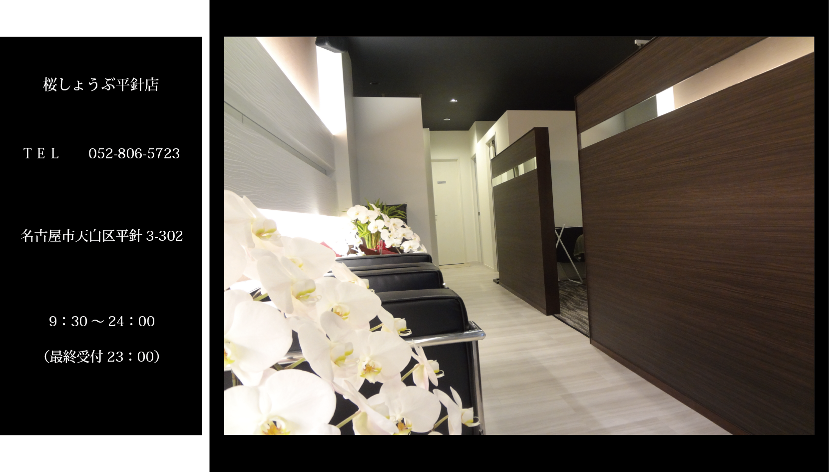 桜しょうぶ平針店